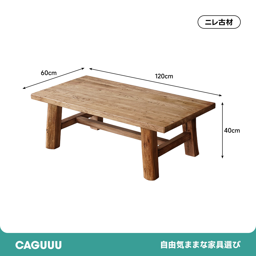 ニレ古材ヴィンテージローテーブル | 熟練職人の手仕事が光る温かみ