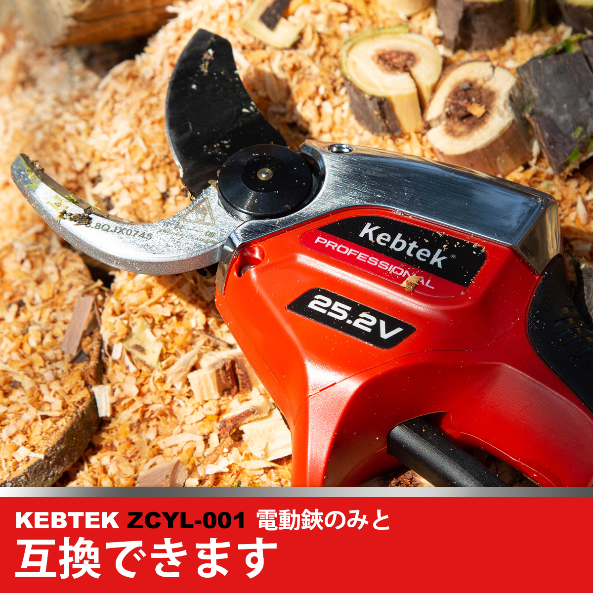 納期4週間】Kebtek電動鋏の替え刃 両刃可動 品番ZCYL-001 (替え刃セット)