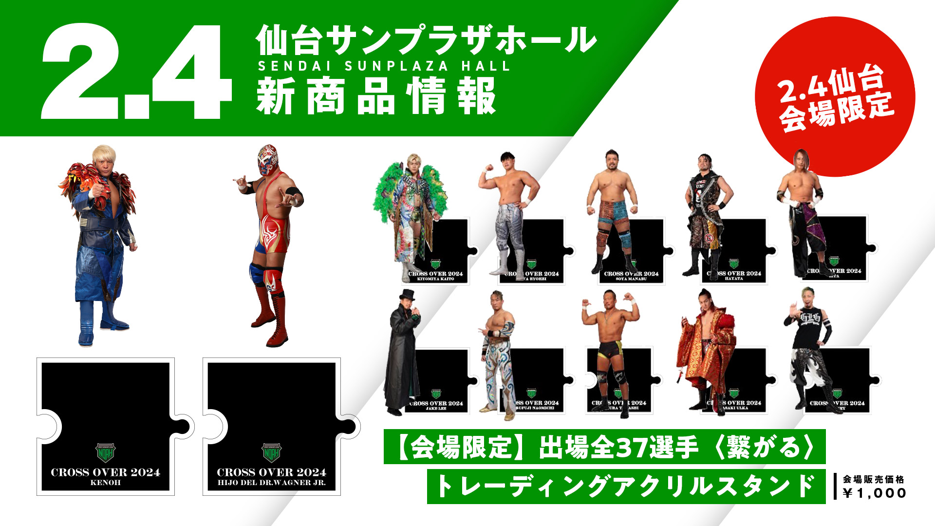 新グッズ情報 第3弾】2.4仙台大会よりジェイク・リー新バスタオル