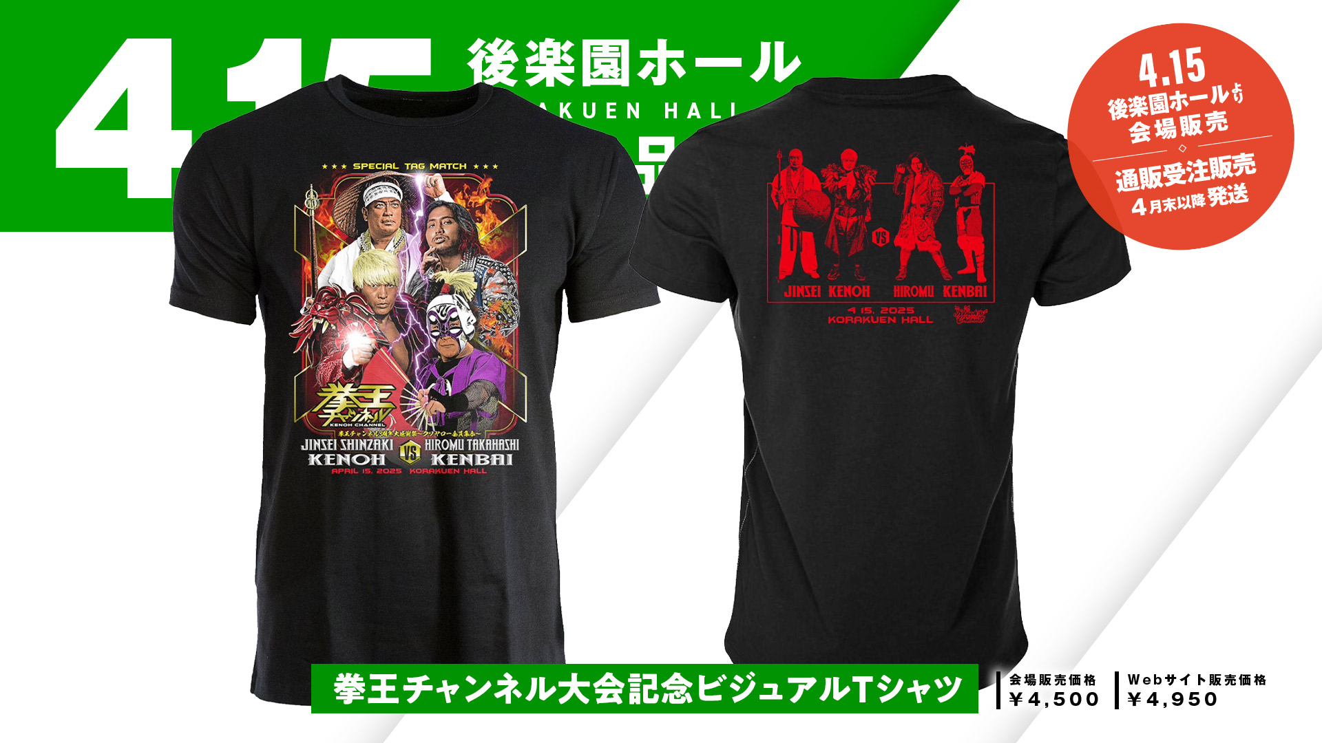 新商品情報】4月15日(火) 拳王チャンネル主催興行開催記念！NOAH公式