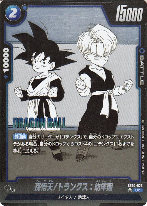 Dragon Ball Manga Booster 02 SB02-025 Son Goten/Trunks : Youth Un