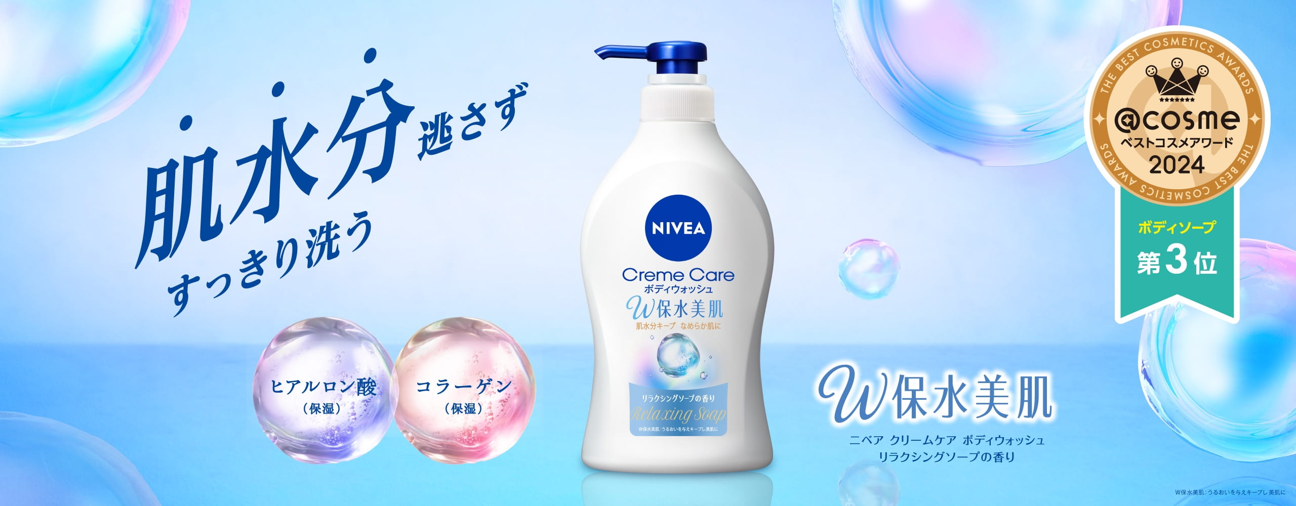 クリームケア ボディウォッシュ W保水美肌 - NIVEA