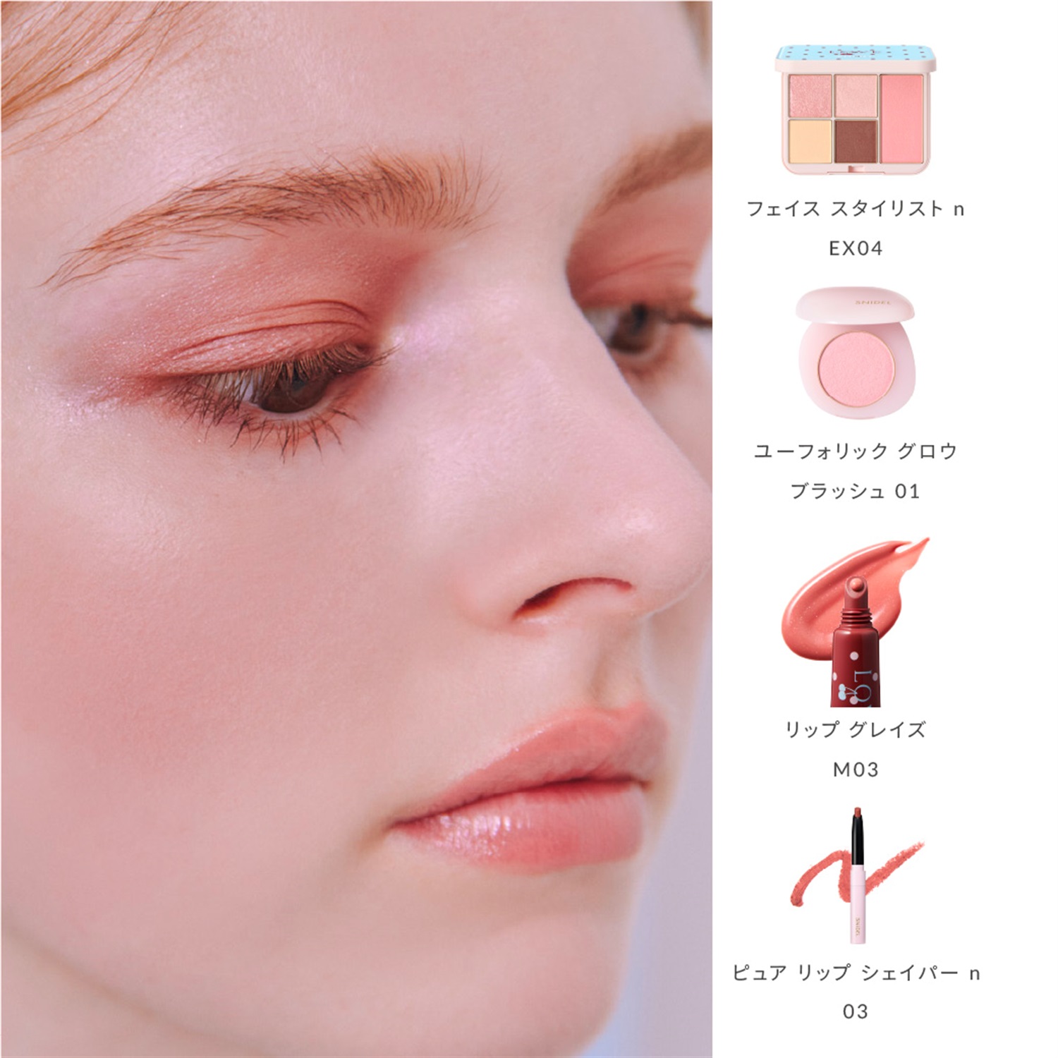 SNIDEL BEAUTY】フェイス スタイリスト n EX04＜2026 Valentine