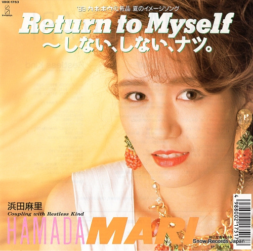 浜田麻里 return to myself～しない、しない、ナツ。 VIHX-1763