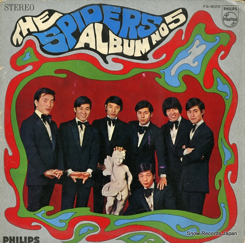 ザ・スパイダース アルバムno.5 FS-8015 | レコード買取
