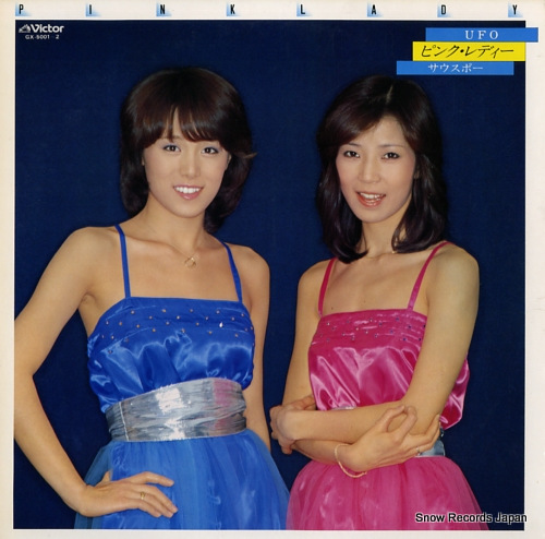 ピンク・レディー ufo／サウスポー GX-5001 | レコード買取