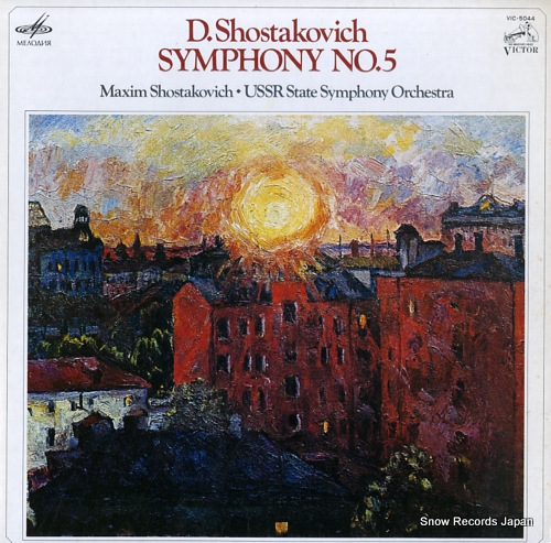 マキシム・ショスタコーヴィチ ショスタコーヴィチ：交響曲第5番ニ