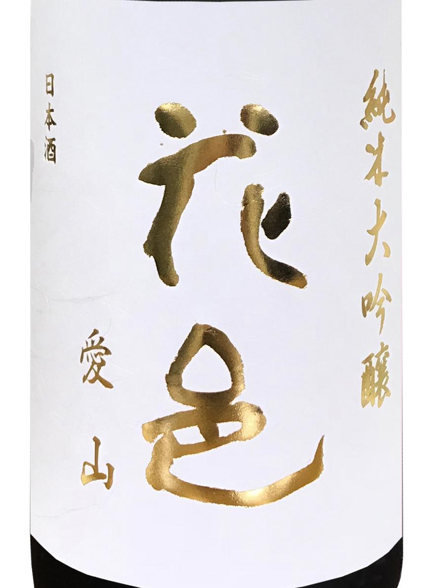 花邑 純米大吟醸 愛山 火入れ | Sakenomy - 日本酒を知り、日本を知る