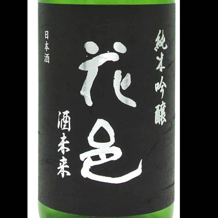 花邑 純米吟醸 酒未来 火入れ | Sakenomy - 日本酒を知り、日本を知る