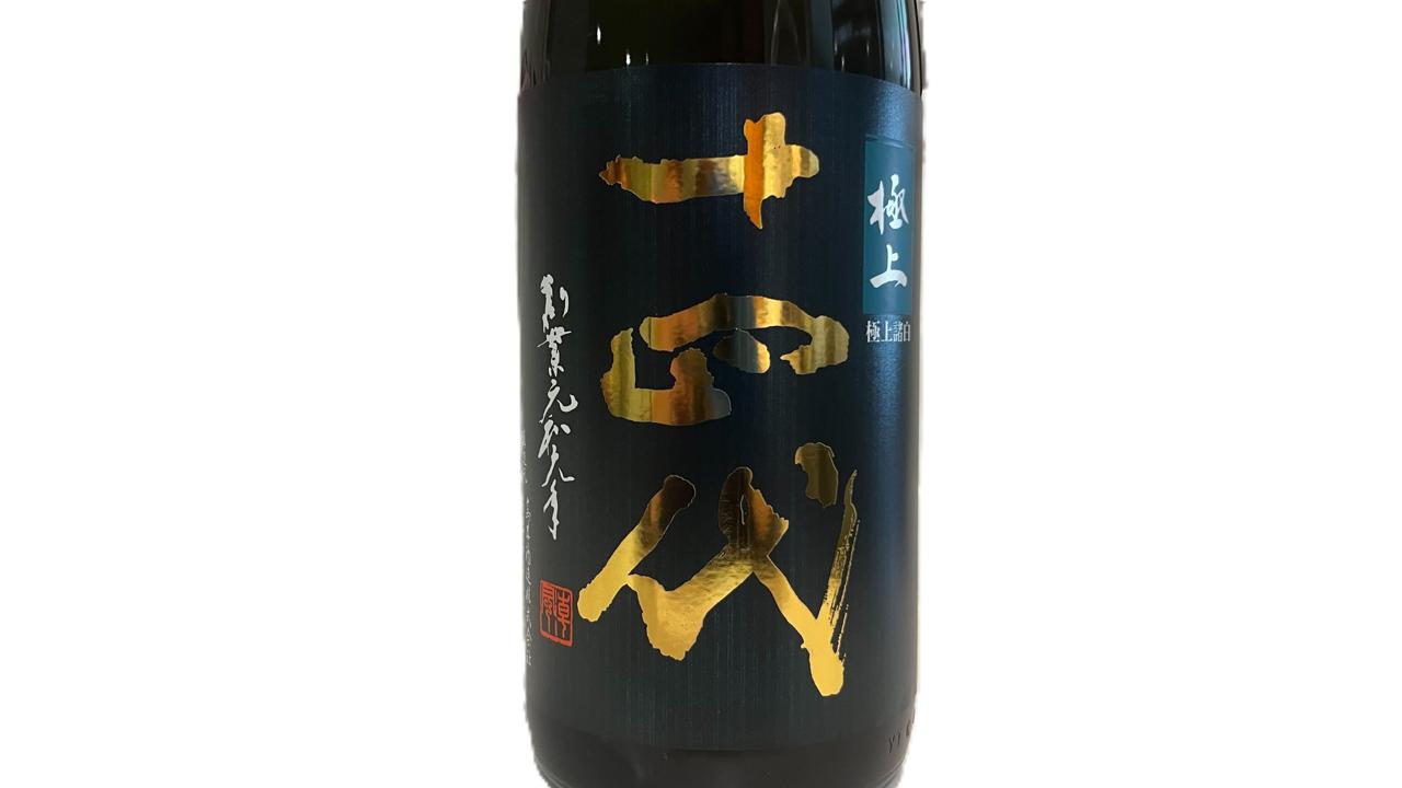 十四代 極上諸白 | Sakenomy - 日本酒を知り、日本を知る