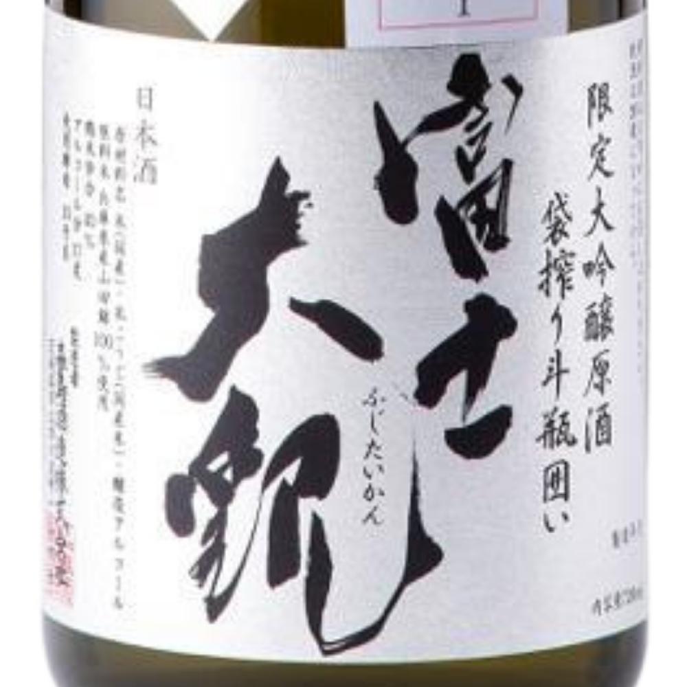 富士大観 秘蔵酒 限定大吟醸 | Sakenomy - 日本酒を知り、日本を知る