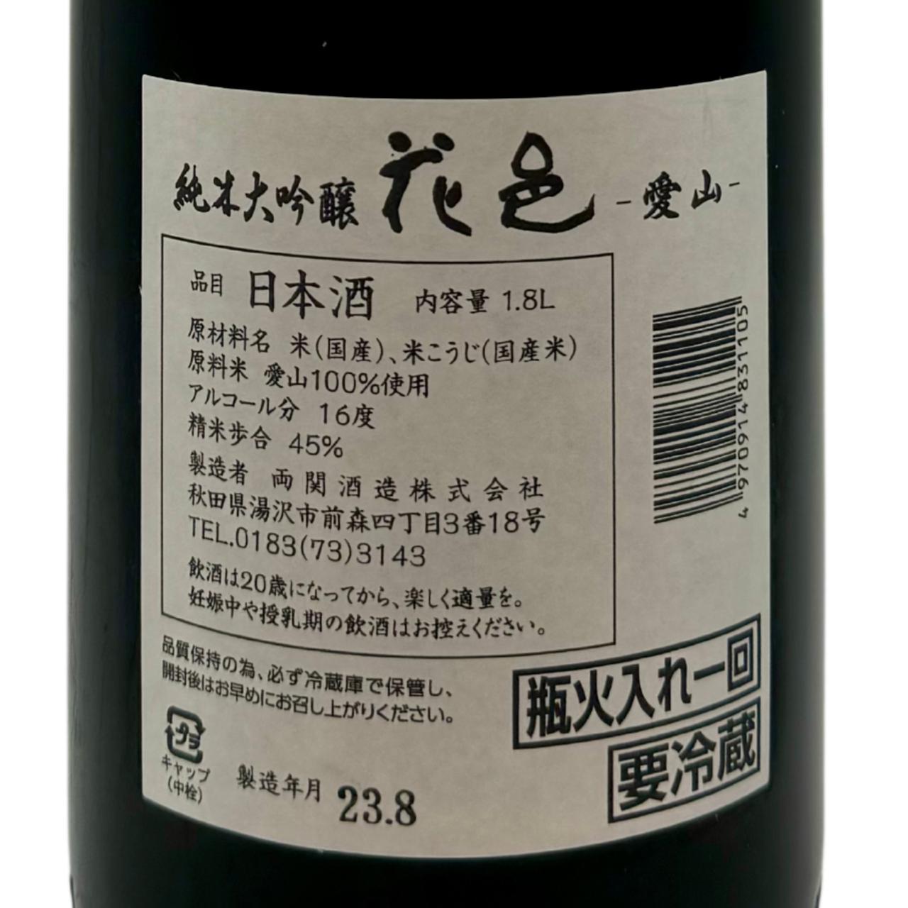 花邑 純米大吟醸 愛山 火入れ | Sakenomy - 日本酒を知り、日本を知る