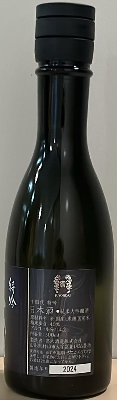 十四代 特吟 | Sakenomy - 日本酒を知り、日本を知る