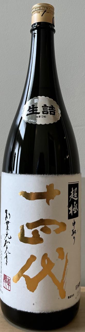 十四代 中取り超極 | Sakenomy - 日本酒を知り、日本を知る
