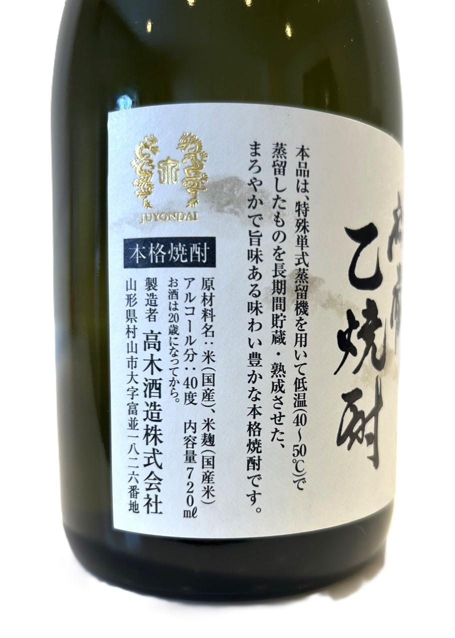 十四代 秘蔵乙焼酎 40度 | Sakenomy - 日本酒を知り、日本を知る