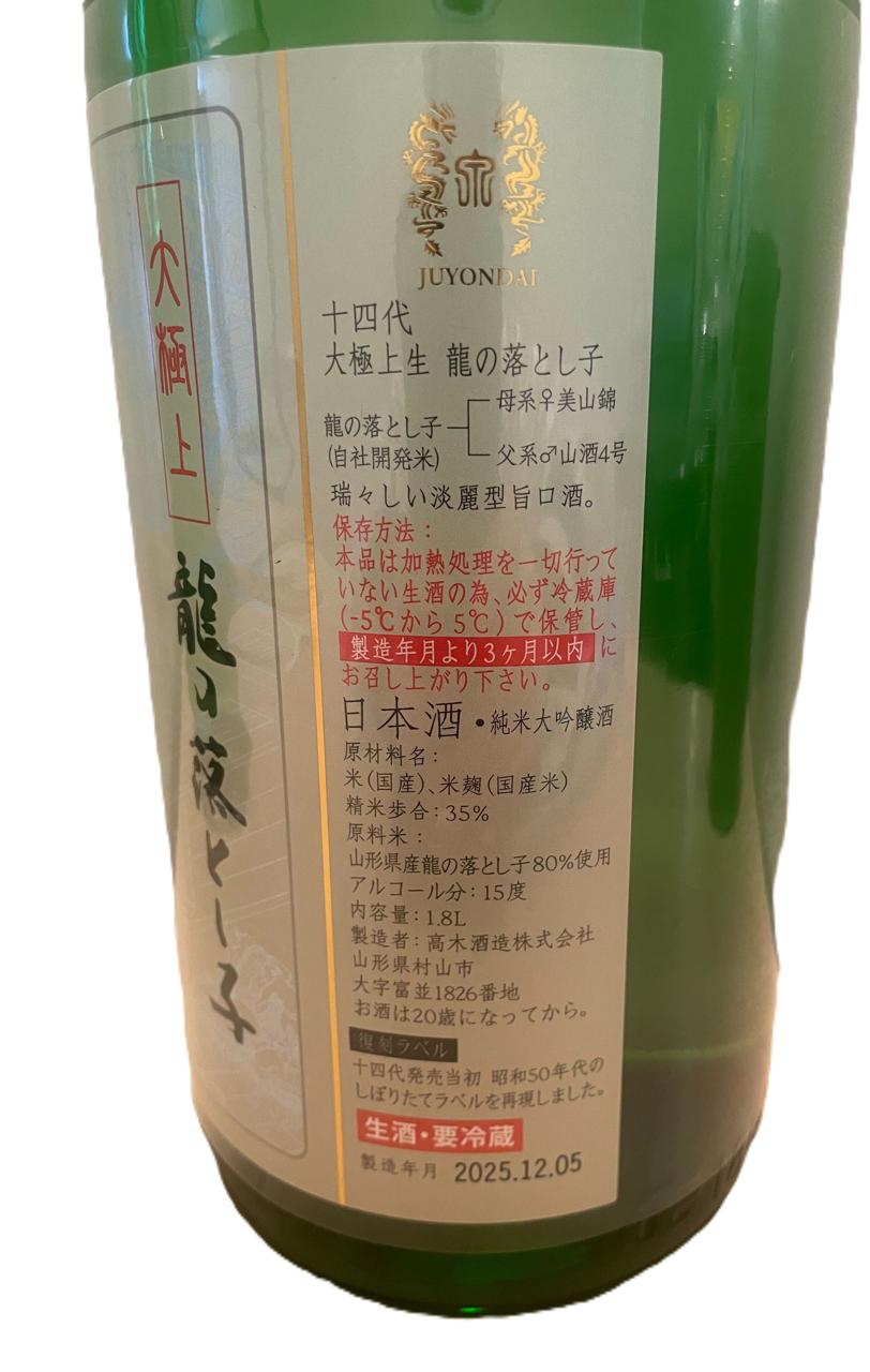 空瓶2本セット】十四代 七垂二十貫/大極上生 龍の落とし子 十四代 爆買