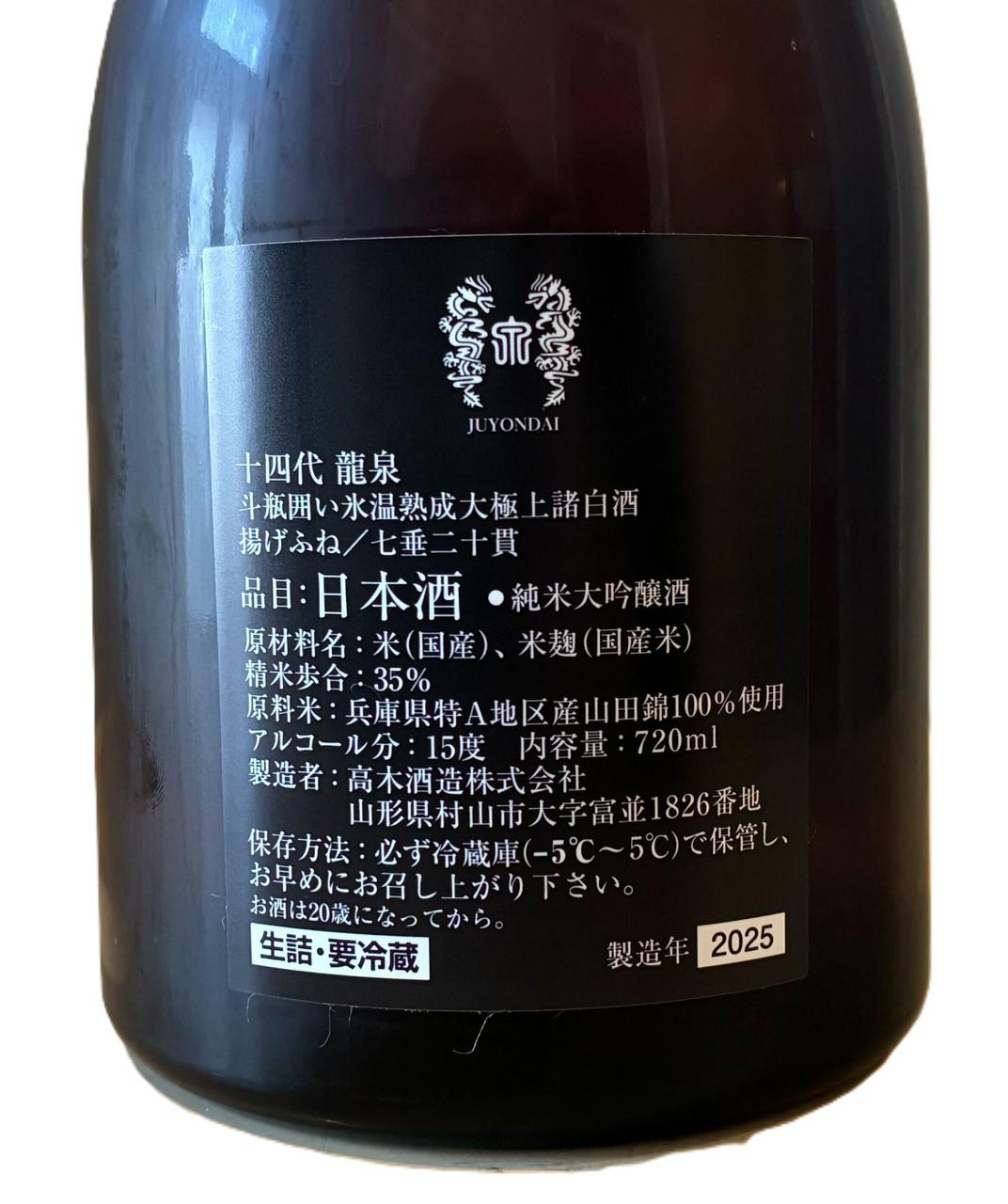 十四代 龍泉 | Sakenomy - 日本酒を知り、日本を知る