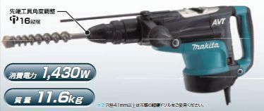 マキタ 52mmハンマドリルHR5211C SDSマックス - マキタインパクト