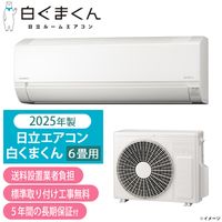 2025年製 日立エアコン白くまくん 6畳用 | 日テレポシュレ本店 日本