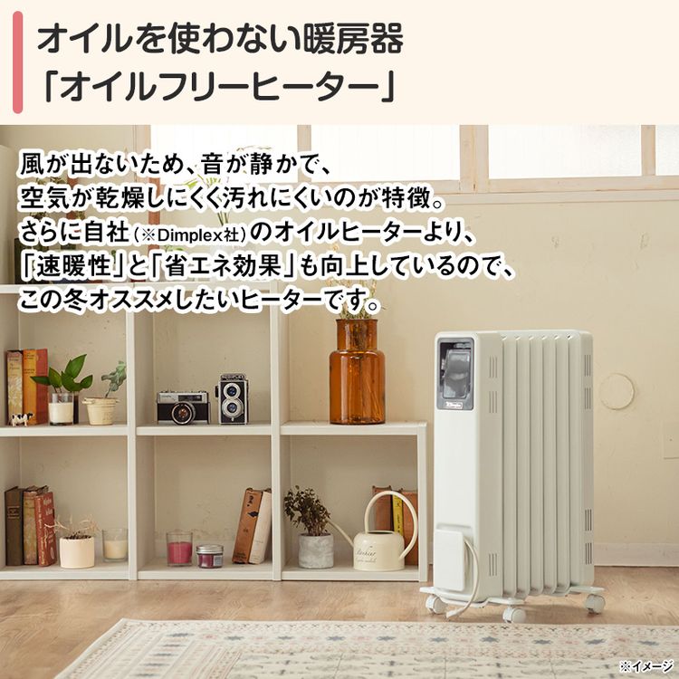 Dimplex 速暖・省エネ オイルフリーヒーター GⅡ | 日テレポシュレ本店