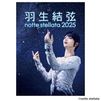 羽生結弦 notte stellata 2025 [Blu-ray] | 日テレポシュレ本店 日本