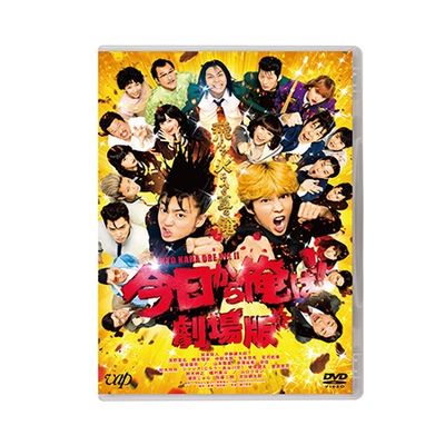 今日から俺は！！劇場版」DVD | 日テレポシュレ本店 日本テレビの通販