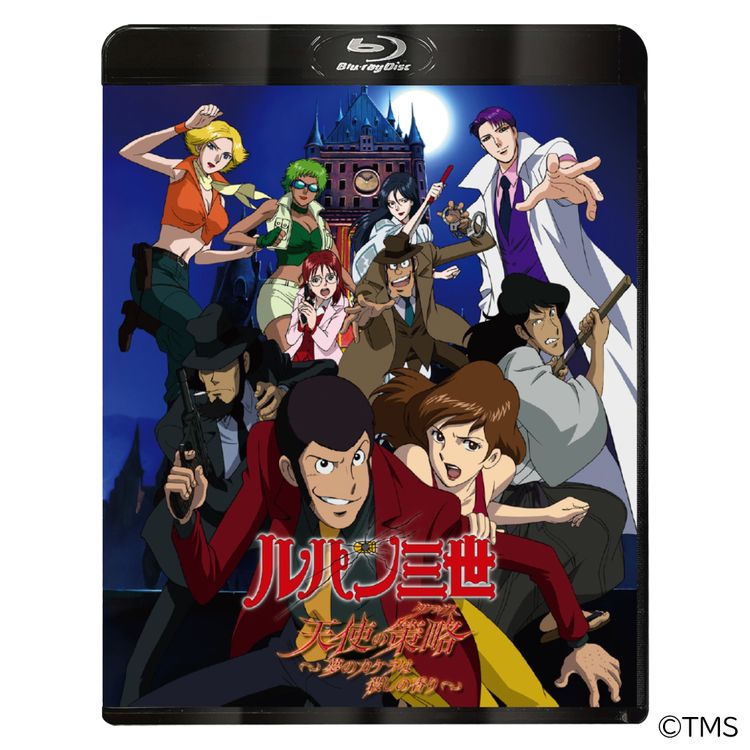 ルパン三世 the Last Job」Blu-ray | 日テレポシュレ本店 日本テレビの