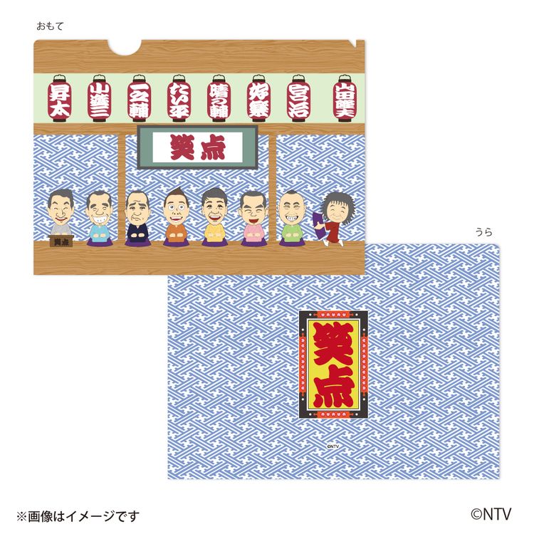 笑点 クリアファイル(メンバー)R7 | 日テレポシュレ本店 日本テレビの