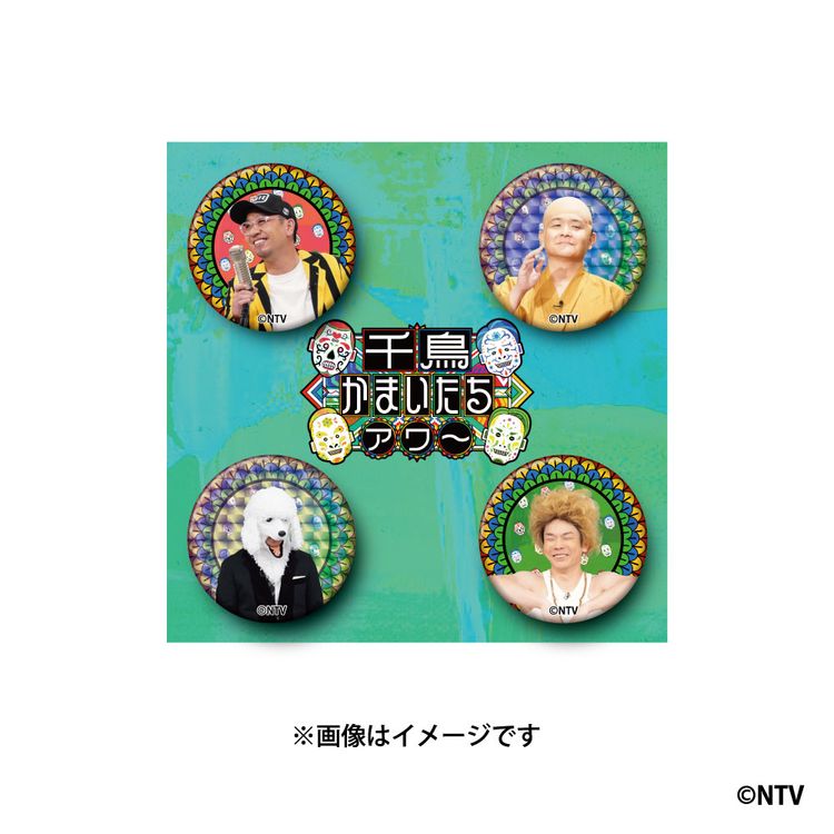 千鳥かまいたちアワー | 日テレポシュレ本店 日本テレビの通販
