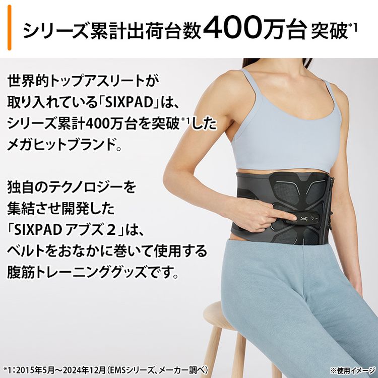 SIXPAD アブズ2(専用コントローラー付き) | 日テレポシュレ本店 日本