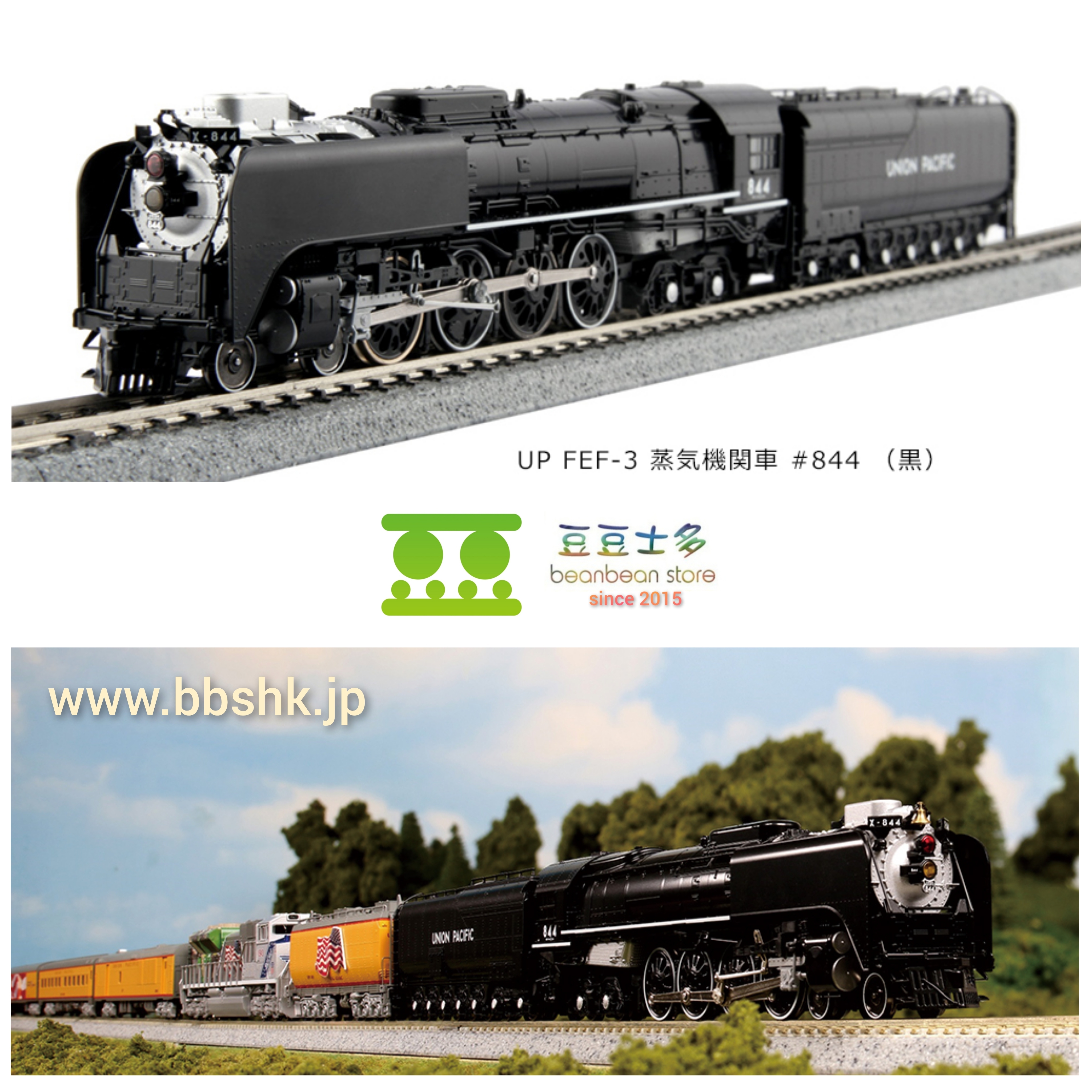 KATO 12605-2 UP FEF-3 蒸気機関車#844 (黒)