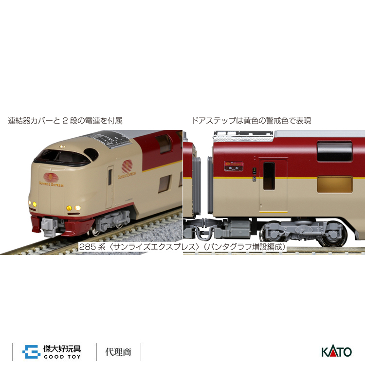 KATO 10-1564 電車285系0番台「日出特快」 (集電弓增設編成) (7輛)