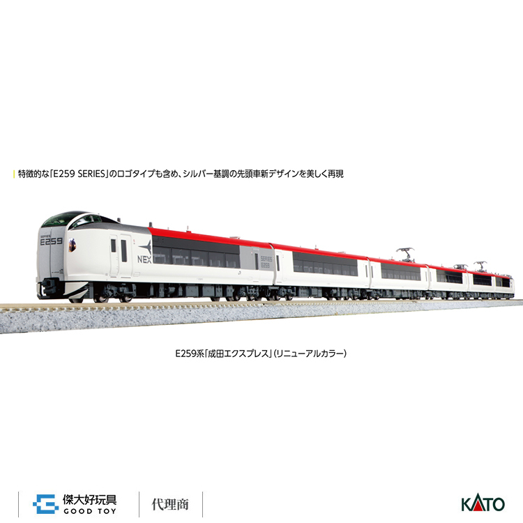 KATO 10-1933 特急電車JR E259系(成田Express 新塗裝) 基本(3輛)