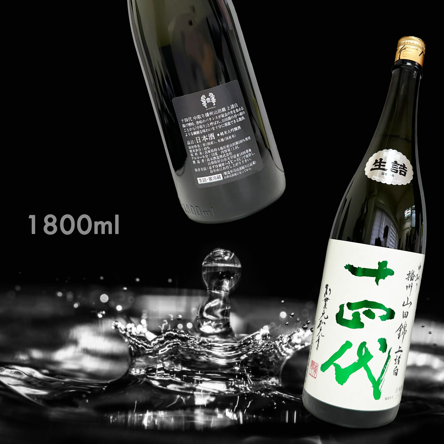 十四代中取り播州山田錦上諸白純米大吟釀生詰|AMALL清酒專門店|日本酒