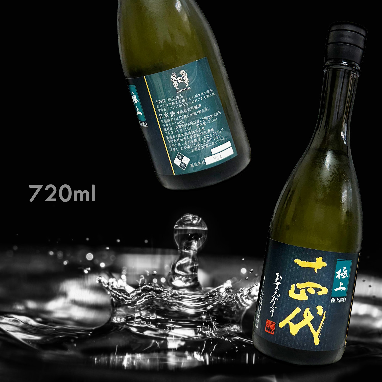 十四代 日本酒 空き瓶 十四代 日本酒 【空瓶】 空瓶・超希少】十四代