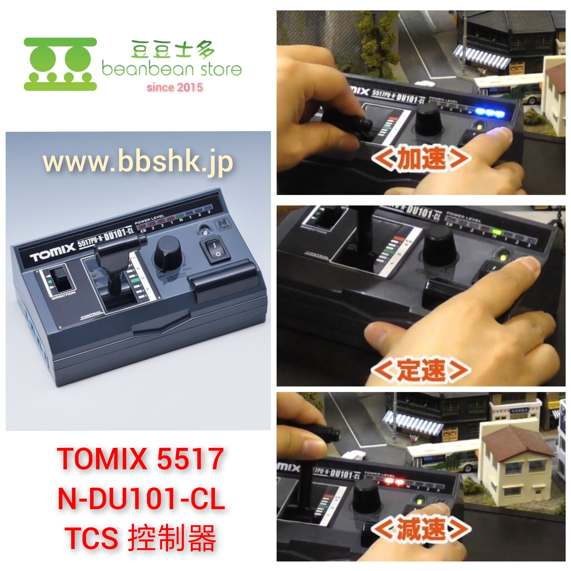 TOMIX 5517 N-DU101-CL 控制器