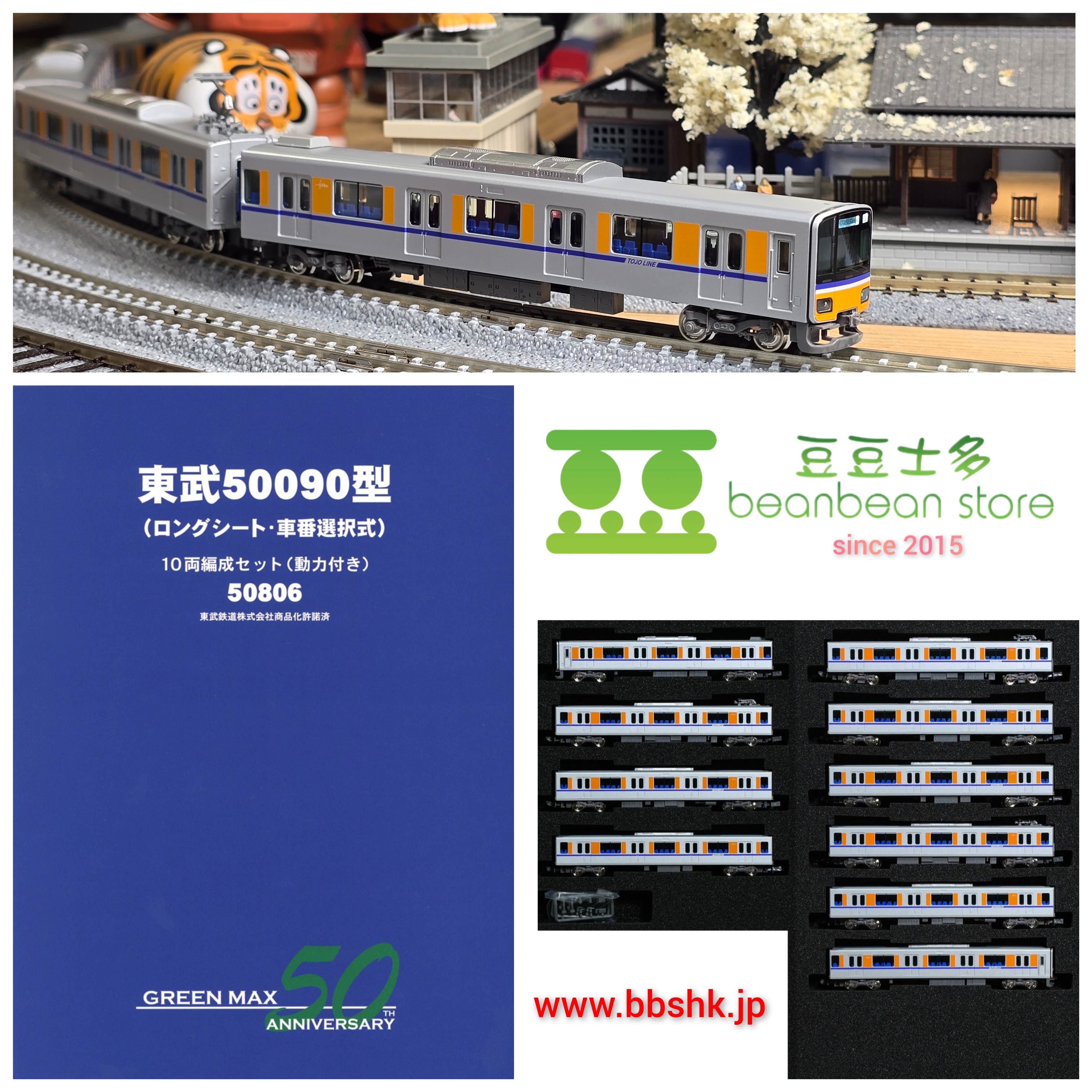 GREENMAX 50806 東武50090型(ロングシート・車番選択式) 10両