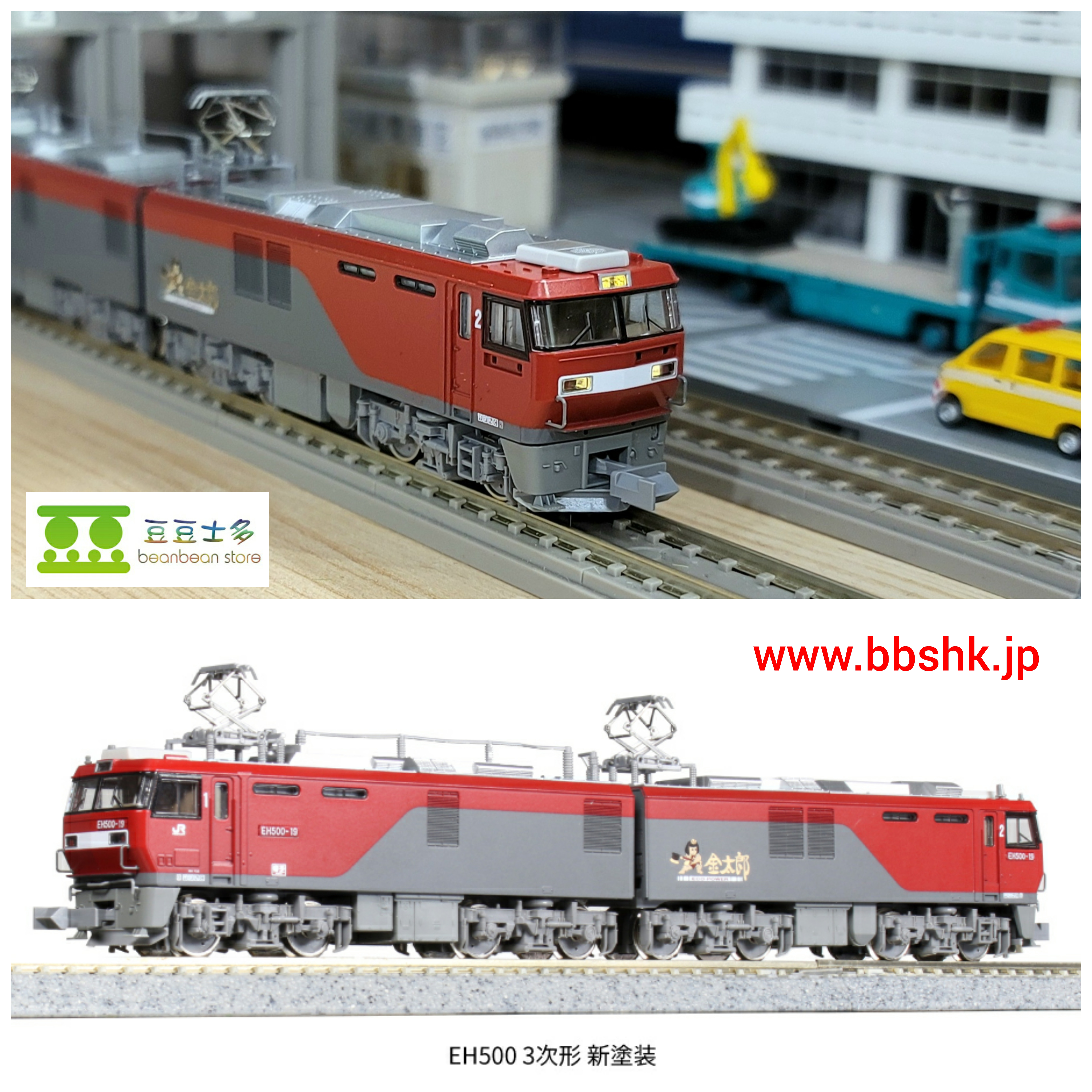 KATO 3037-3 EH500 金太郎3次形新塗装