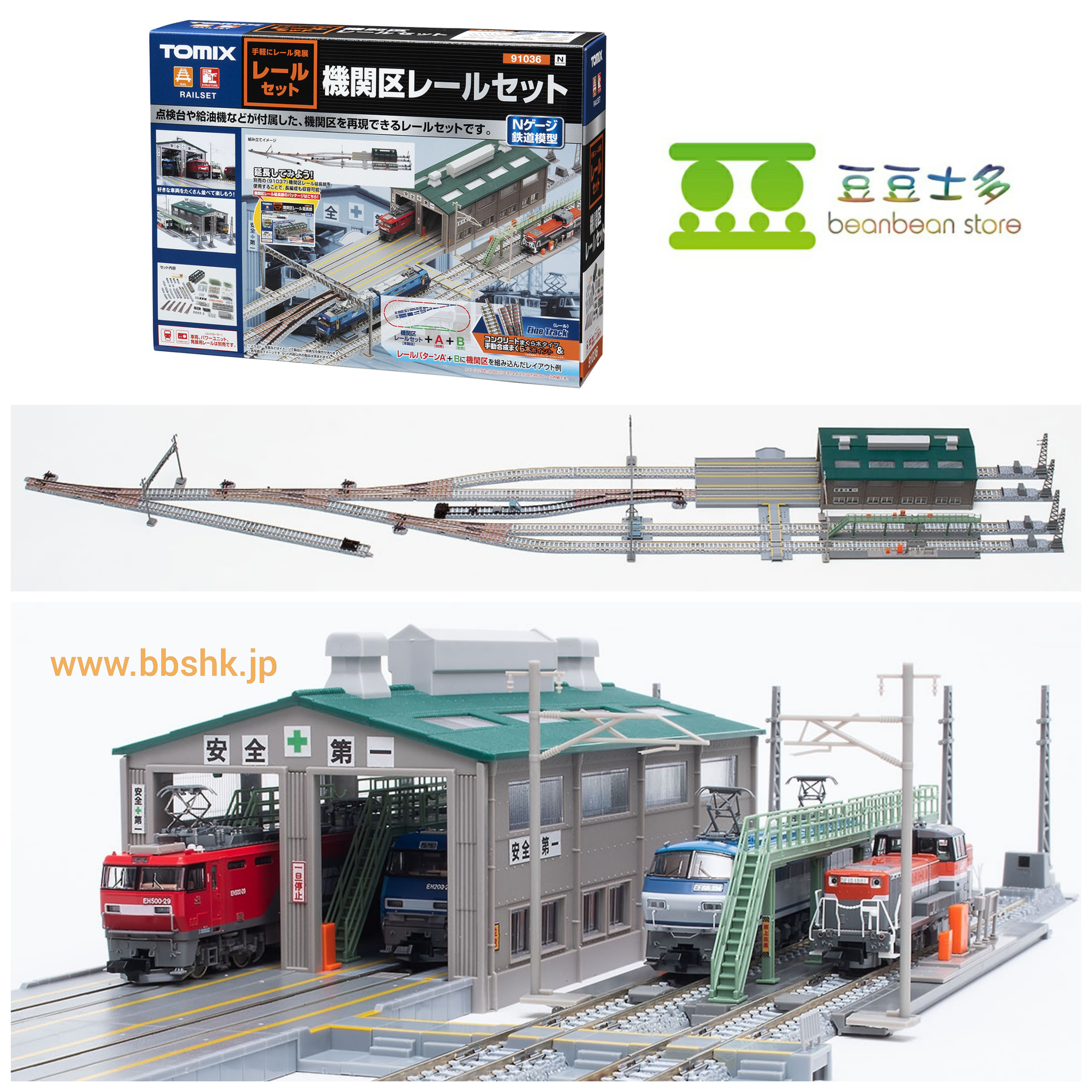 TOMIX 91036 機関区レールセット