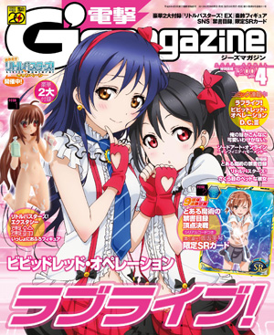 ラブライブ！] 「電撃G'sマガジン4月号」＆「電撃ラブライブ！ 2学期