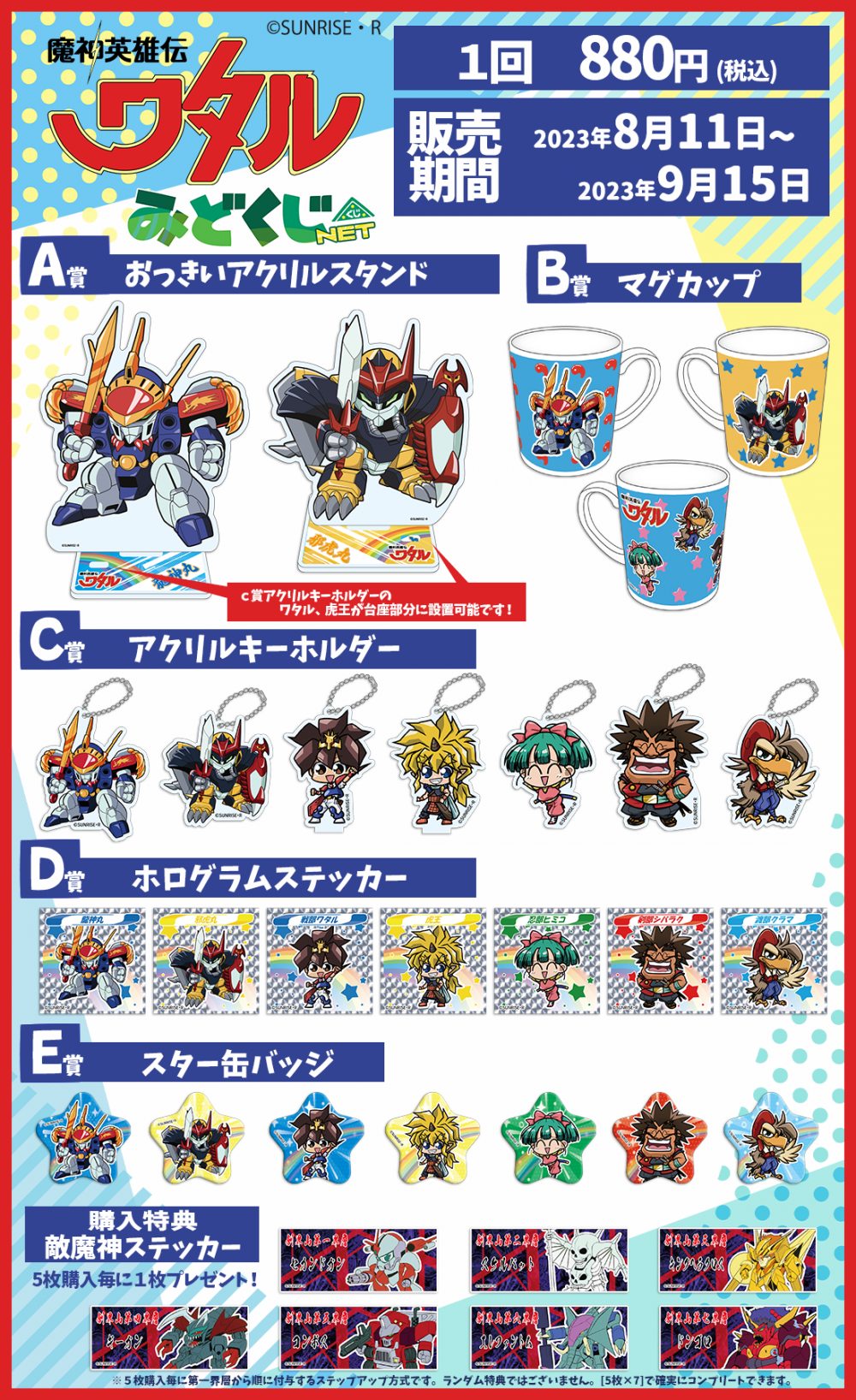 NEWS｜魔神英雄伝ワタル