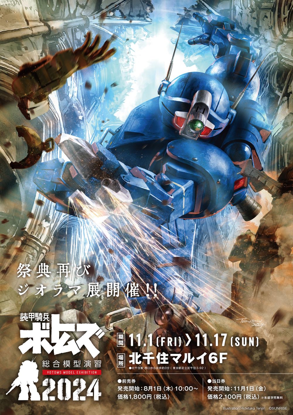 装甲騎兵ボトムズ総合模型演習2024」 会場販売グッズ情報 公開