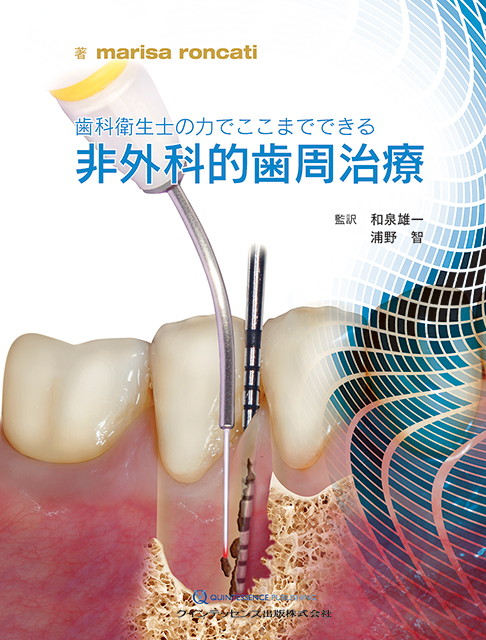 Dr.Hiroのペリオ図鑑 - クインテッセンス出版
