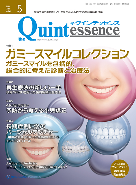ザ・クインテッセンス 2022年1月号 - クインテッセンス出版
