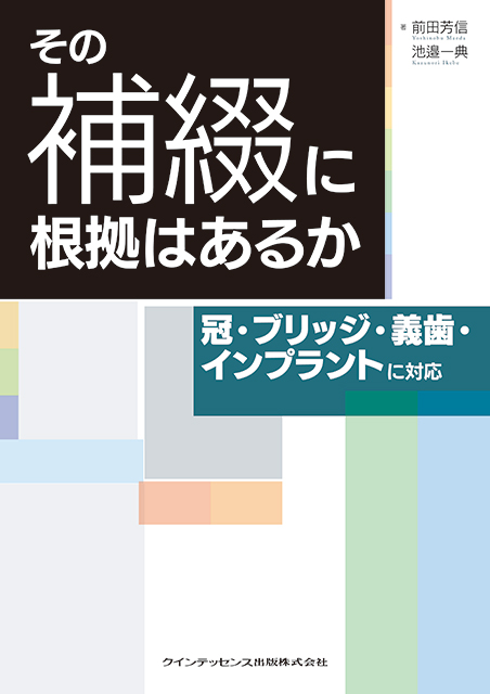 ラミネートベニア スマイルデザインのレシピ20 - クインテッセンス出版