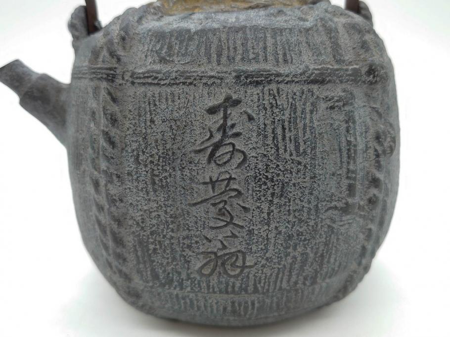 公式】アンティーク家具ラフジュ工房商品詳細ページ戦前 大正期 釜師