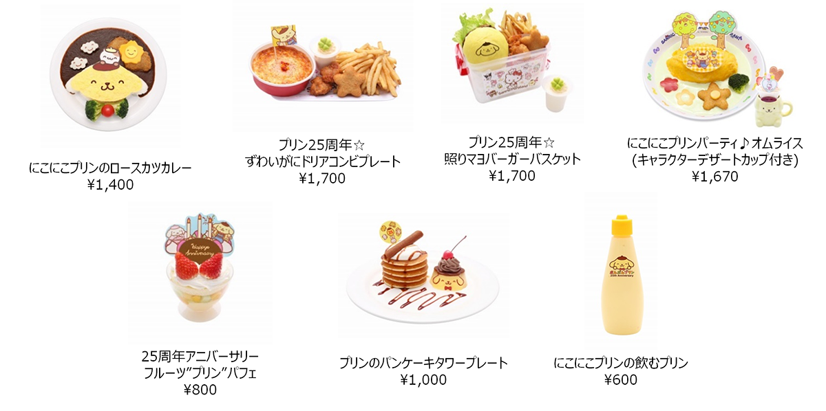 祝・ポムポムプリン25周年！記念のバースデーイベントや限定グッズを要
