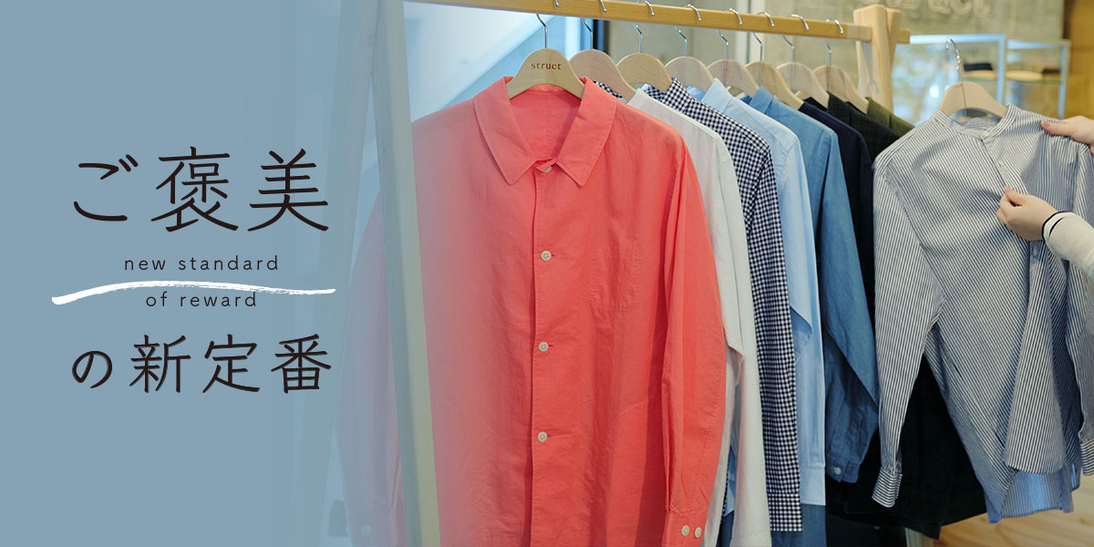 holo shirts.」で普段着のシャツをオーダー。生地やボタンを選んで