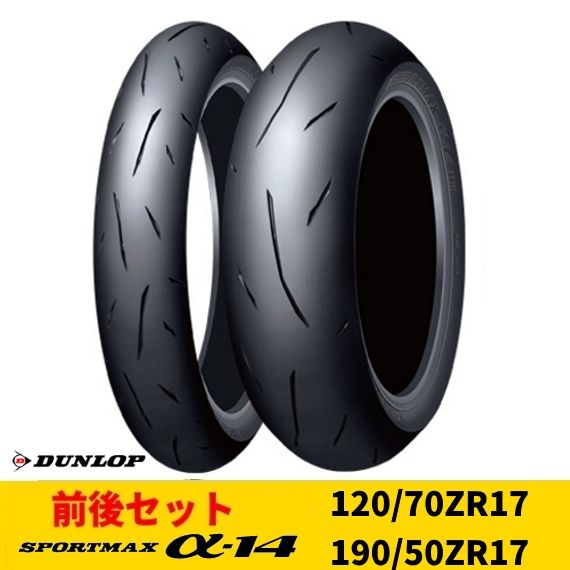 送料込みDUNLOP α13SP 中古 前後セット8 送料込みDUNLOP α13SP 中古