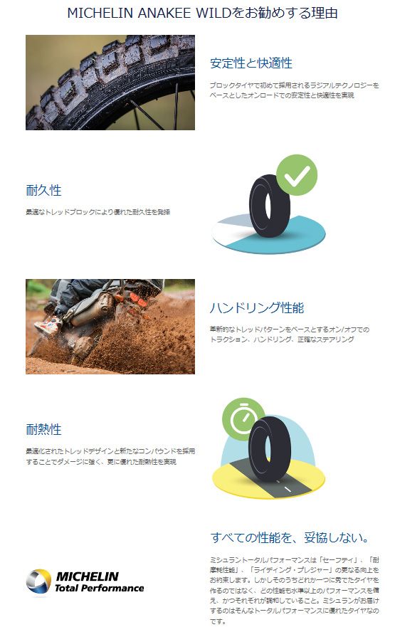 Webike | MICHELIN ミシュラン ANAKEE WILD【150/70R17 M/C 69R TL/TT